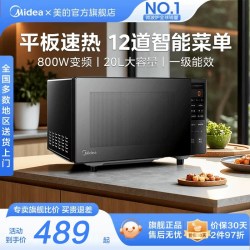 美的 政府补贴美的变频平板微波炉家用小型迷你多功能一级能效官方正品