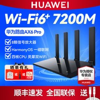 移动端：华为 路由AX6 Pro千兆网口WiFi6双频7200M无线路由器家用高速穿墙王mesh组网电竞游戏加速 灵犀双WiFi全屋覆盖