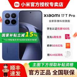 小米 17T Pro 5G手机