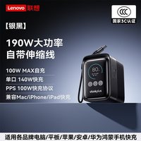 移动端：ThinkPad 联想thinkplus移动电源190W方胖子20000mAh自带线快充兼容苹果华为手机充电宝口红电源