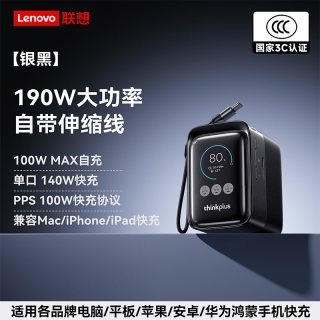 移动端：ThinkPad 联想thinkplus移动电源190W方胖子20000mAh自带线快充兼容苹果华为手机充电宝口红电源