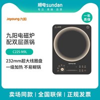 移动端：九阳 大火力电磁炉爆炒多功能10档家用2200W大功率C22S-N9L 配蒸锅