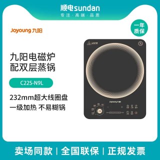 移动端：九阳 大火力电磁炉爆炒多功能10档家用2200W大功率C22S-N9L 配蒸锅