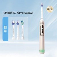 移动端:飞利浦 电动牙刷HX3892钻7pro声波护敏刷成人男女情侣款正品礼物