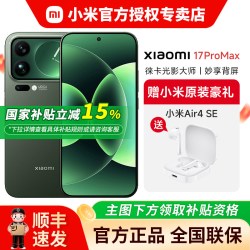 小米 17 Pro Max 5G手机 第五代骁龙8至尊版