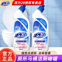活力28 洁厕啫喱污除垢清洁马桶卫生间清洁剂525g家用官方正品