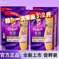 Comfort 柔顺剂薰衣草400g抗皱防褪色起球30天留香910g小苍兰静电补充袋装 全新薰衣草1600g