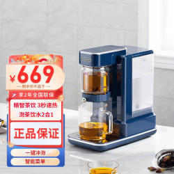 摩飞 即热茶饮机MR6087蓝色