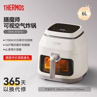 THERMOS 膳魔师 空气炸锅可视免翻面6L大容量用多功能新款蒸汽嫩烤箱
