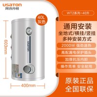 移动端：阿诗丹顿 竖式立式电热水器落地式坐地40升50L/60L家用80升100储水