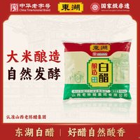 东湖 白醋3.5度酸袋装小时候味道大米酿造山西特产食用调味醋 350ml*12袋