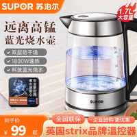 苏泊尔 SWF17E26A电热水壶1.7L高硼硅玻璃烧水壶大容量自动断电