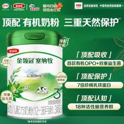 伊利 金领冠塞纳牧3段12月-36月婴幼儿有机a2牛奶粉800g