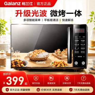 移动端：格兰仕 微波炉新款家用800w变频微烤一体平板光波炉微波炉