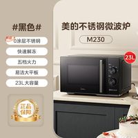 美的 不锈钢微波炉家用小型多功能一体平板23L新品M230