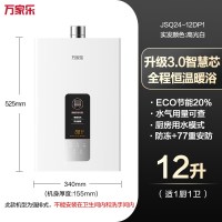移动端：万家乐 燃气热水器DP1天然液化气12/13/16L家用恒温节能防冻强排