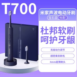 米家 详情有优惠】小米米家声波电动牙刷T700深层清洁智能成人男女礼物