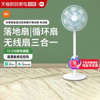 移动端：米家 BPLDS05DM 空气循环扇 白色