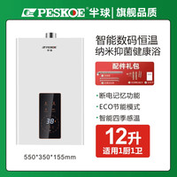 移动端：Peskoe 燃气热水器天然气液化气家用恒温强排式平衡式即热智能16升