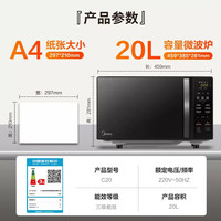 移动端：美的 变频微波炉26年新款家用平板微蒸烤一体C20二代官方