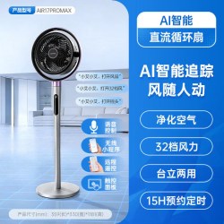 艾美特 空气循环扇AI风随人动直流轻音新款立式电风扇AIR17PRO MAX