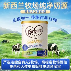 Karicare a2婴幼儿奶粉，3段新西兰进口宝宝牛奶粉1岁以上900g 1罐