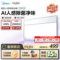 美的 AI人感除菌智能浴霸 S3小白鲸