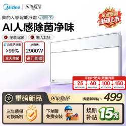 美的 AI人感除菌智能浴霸 S3小白鲸