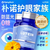 PipingRock 美国朴诺 叶黄素胶囊20mg进口90粒*2瓶