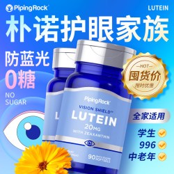 PipingRock 美国朴诺 叶黄素胶囊20mg进口90粒*2瓶