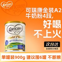 Karicare 牛奶粉4段儿童成长3到6岁以上进口a2四段正品官方旗舰店