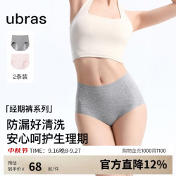 Ubras 26新款经期裤内裤女士加长底裆安全防侧漏中高腰姨妈期专用卫生裤