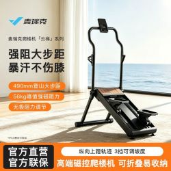麦瑞克 磁控爬楼机健身家用踏步爬坡机登山机云梯系列