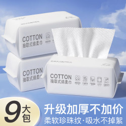 HAMECO 韩美臣洗脸巾一次性擦脸不易掉毛卸妆绵柔洗面巾洁面巾干湿两用家用毛巾 厚款 450抽 9大包装