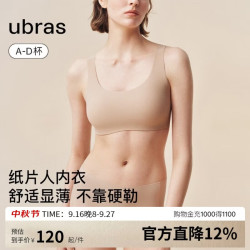 Ubras 无尺码小奶皮纸片人内衣显瘦显薄无痕隐形背心文胸女隐形肤标准