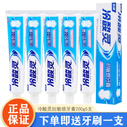 冷酸灵 抗敏感牙膏 实惠装 缓解牙齿敏感 清新口气  200g * 5支