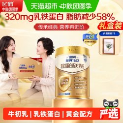 飞鹤 团圆礼盒装飞鹤经典1962铂金装乳铁蛋白中老年奶粉低GI全家营养品