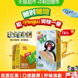 维他 经典柠檬味茶饮料真茶真柠檬饮品柠味清新250ml*16盒