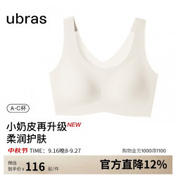 Ubras 虞书欣同款无尺码升级小奶皮背心式内衣女无痕无钢圈透气隐形文胸