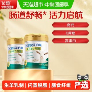 88VIP：飞鹤 活力启航高钙益生菌乳铁蛋白羊奶粉710g*2罐中老年