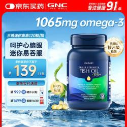 健安喜 97%高纯度深海鱼油软胶囊omega-3三倍mini鱼油 120粒*1瓶