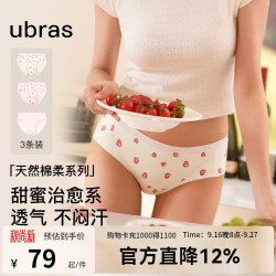 Ubras 抗菌 女士内裤 粉色草莓+浅桃粉色+白色草莓 3条 S