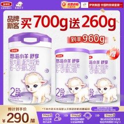 金领冠悠滋小羊 伊利金领冠小羊舒享2段700g+130g*2罐婴儿配方羊奶粉