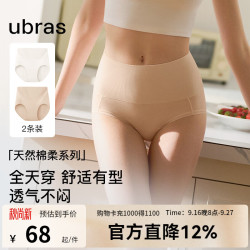 Ubras 26新款纯棉爆款高腰内裤女轻收腹15A抗菌透气三角裤短裤收肚子 瓷肌色+燕麦奶色 蔓越莓底档 NEW 2条 M