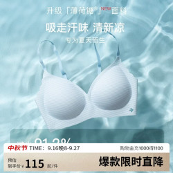 Ubras 无尺码V领凉感文胸女凉感夏季无痕舒适透气薄背心内衣小底围
