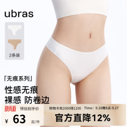 Ubras 26年新款低腰无痕丁字裤低腰无痕透气内裤女士性感健身瑜伽运动 白色+隐形肤色 2条 M
