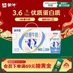 蒙牛 新养道优骨无乳糖全脂牛奶200ml*10盒 中秋送礼礼盒