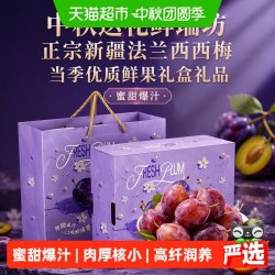 鲜瑞坊 正宗新疆法兰西西梅礼盒 3斤