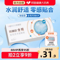 海俪恩 隐形眼镜全视月抛6片透明近视半年水凝胶官方旗舰店正品装