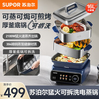 苏泊尔 家用电蒸锅ZN26FC836